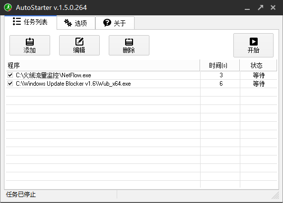 启动延时管理器AutoStarter v1.5.0.264中文版-堪比Startup Delayer