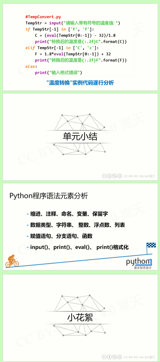 1.4 Python 程序语法元素分析