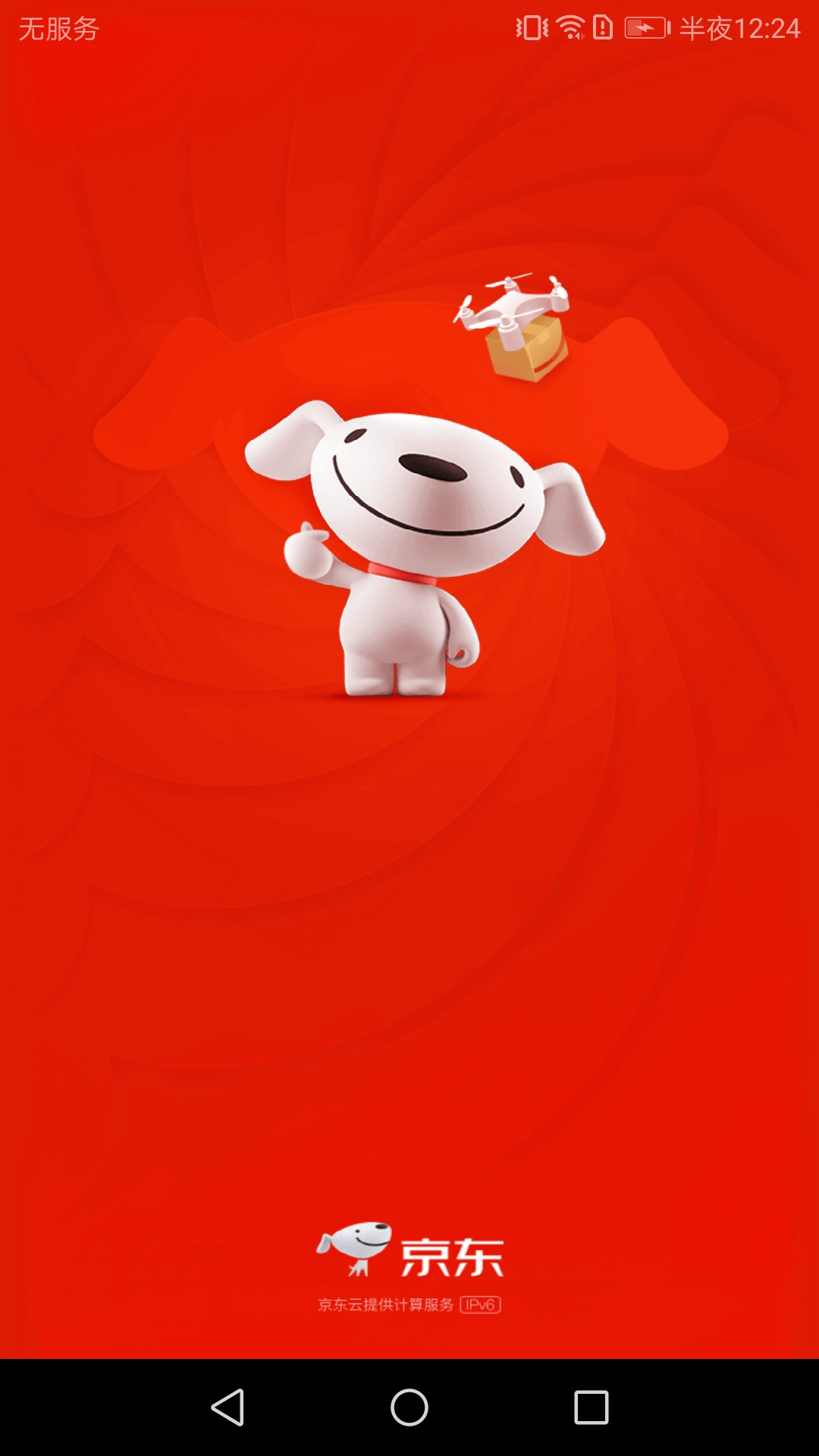 1,京东apk首次下载安装界面-即闪屏页面splash的主窗体隐私政策:6.2.