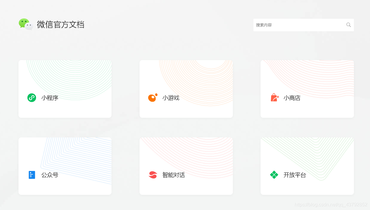 微信小程序开发者文档 开放文档 地址