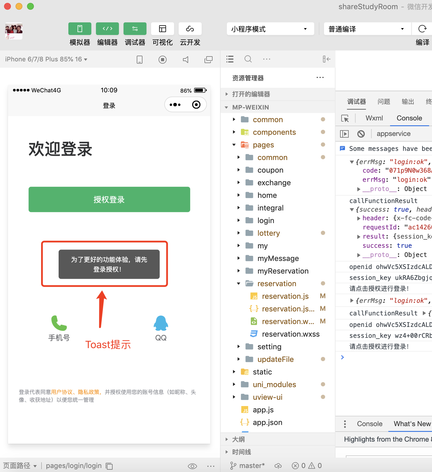 微信小程序 授权登录功能实现