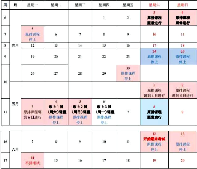 ▲ 2021年春季学期放假安排