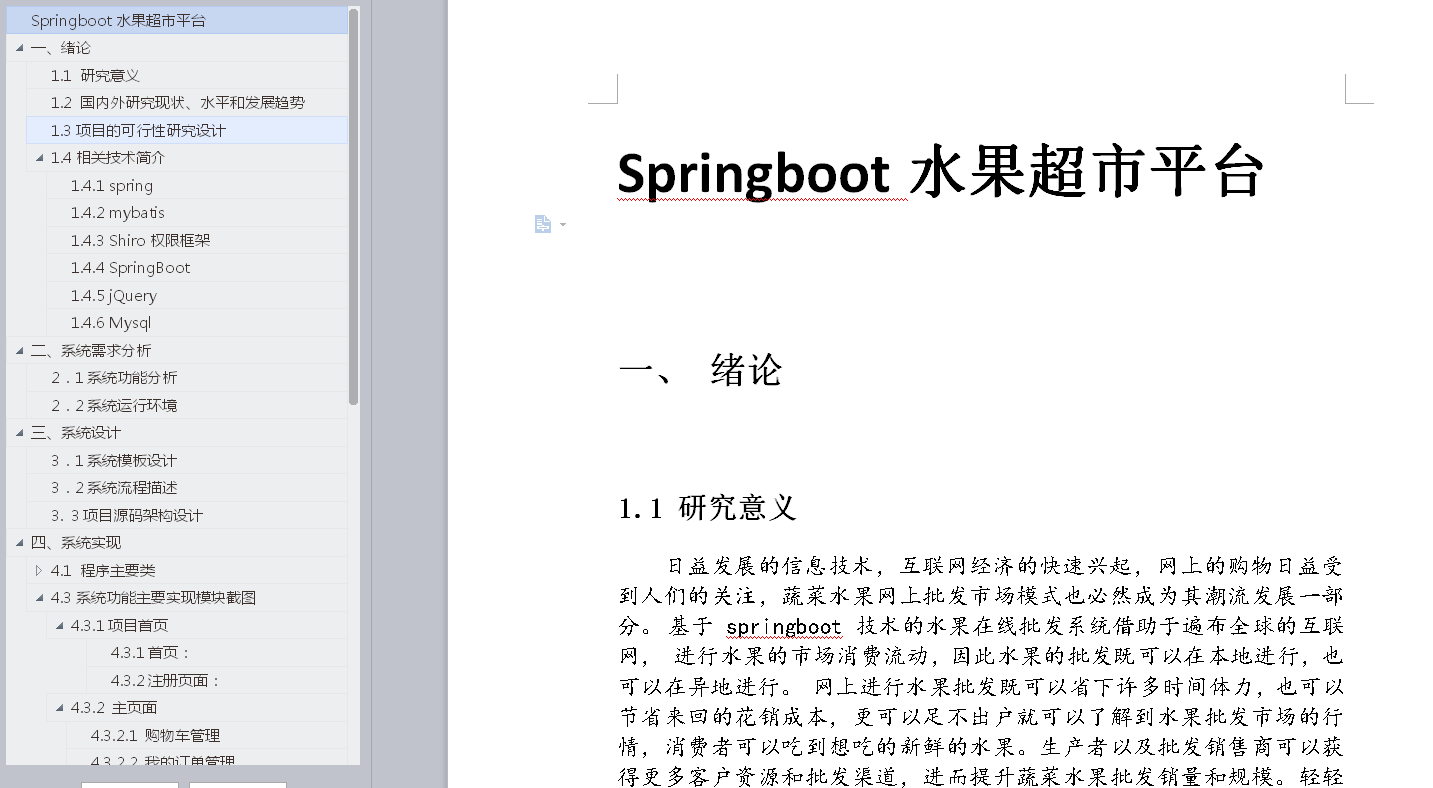 基于java SSM springboot+redis网上水果超市商城设计和实现以及文档