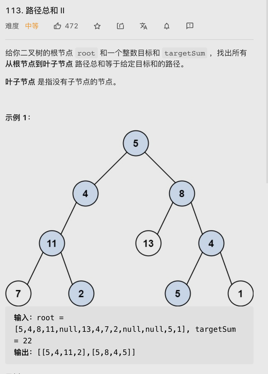 【LeetCode笔记】112  113. 路径总和 I  II（Java、递归、DFS）