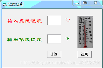 摄氏温度和华氏温度换算(vb源码)