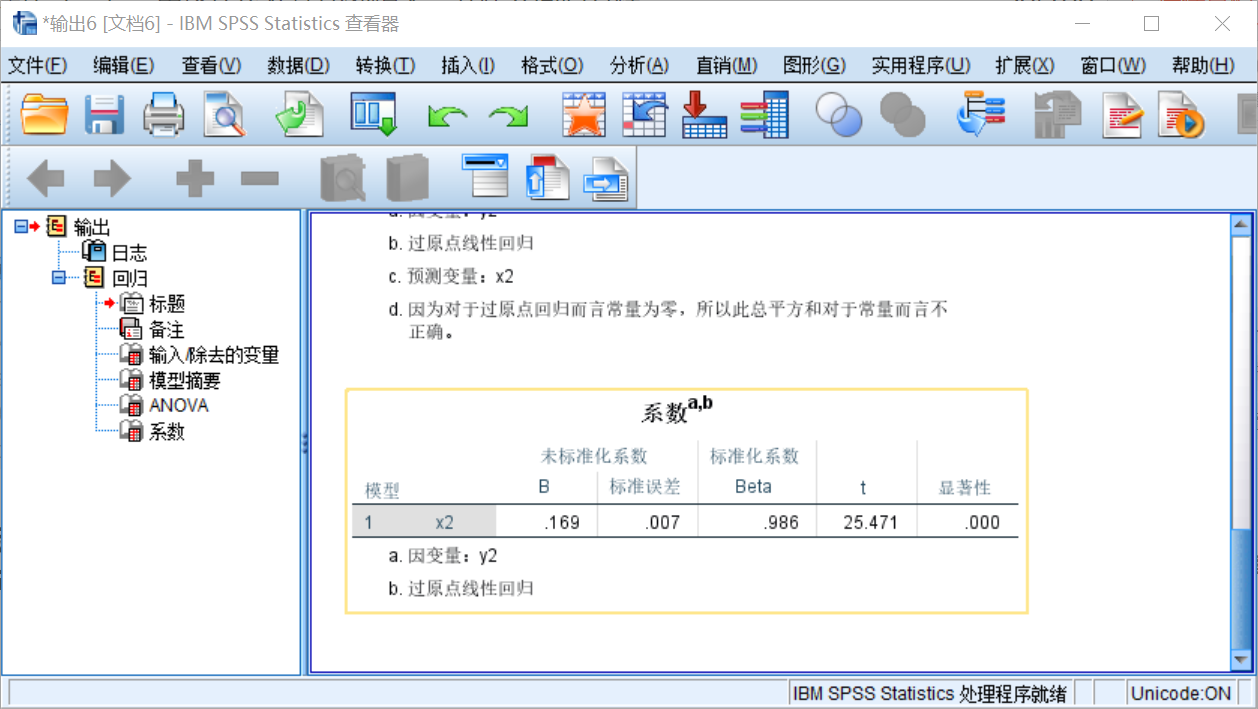 SPSS基础操作（三）：用一阶差分法处理数据，并建立回归方程