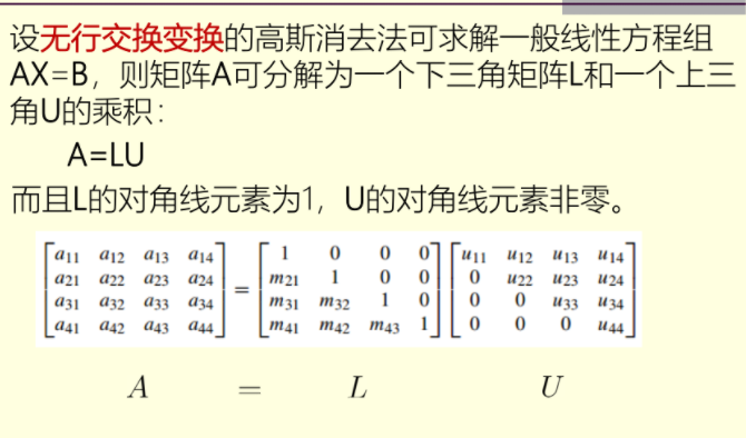 计算方法 三角分解法 线性方程组的求解 Iitzsimple的博客 Csdn博客 三角分解法解线性方程组