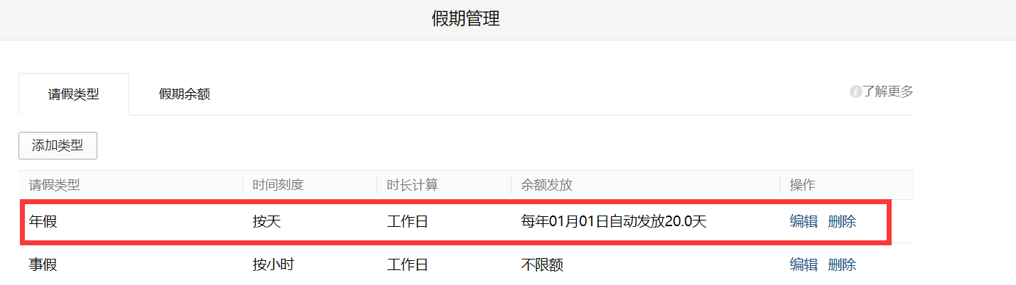企业微信开发实战四oa审批之企业假期管理配置获取成员假期余额修改