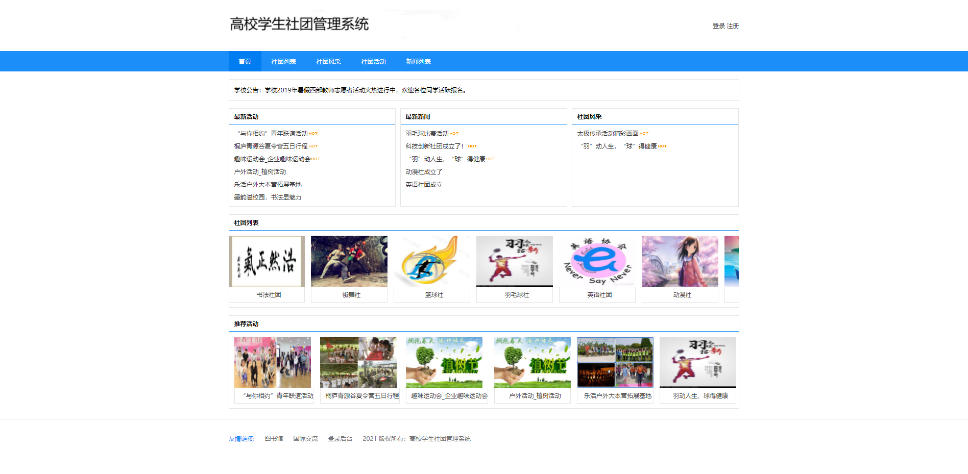 1007基于springboot的学生社团管理系统