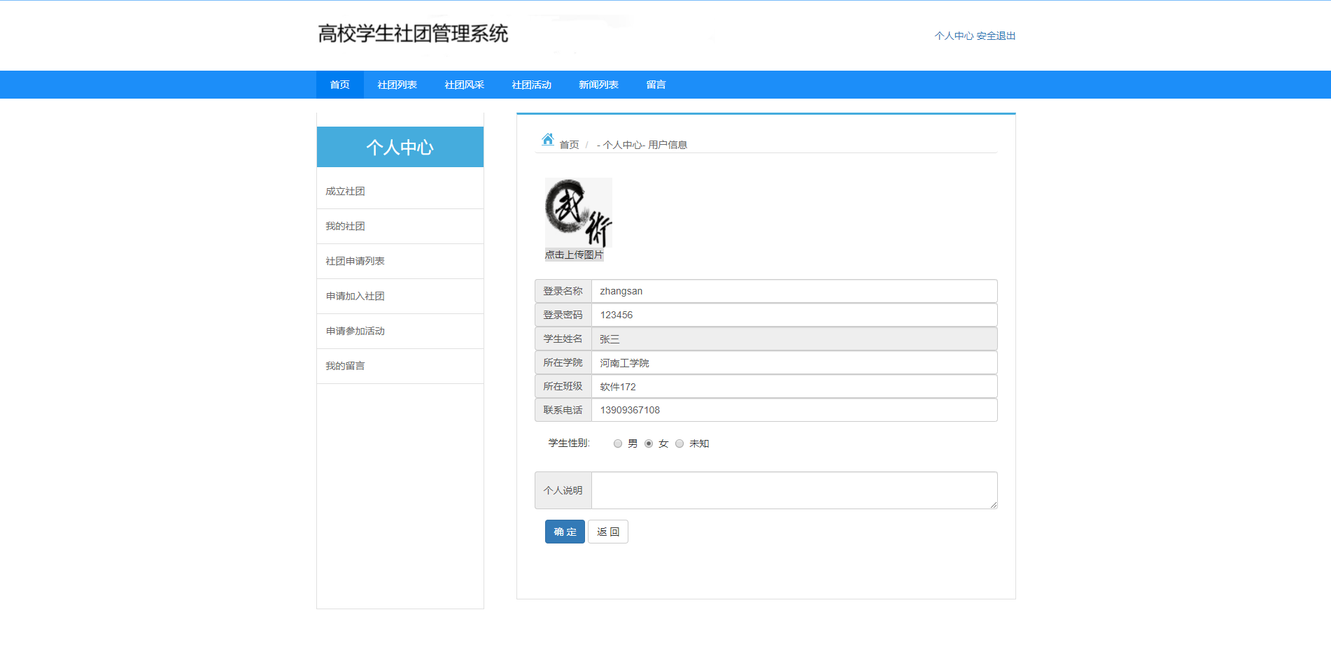 1007基于springboot的学生社团管理系统