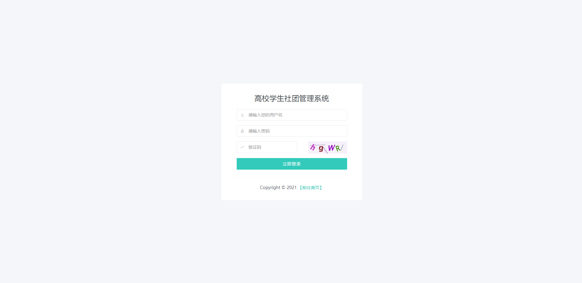 1007基于springboot的学生社团管理系统