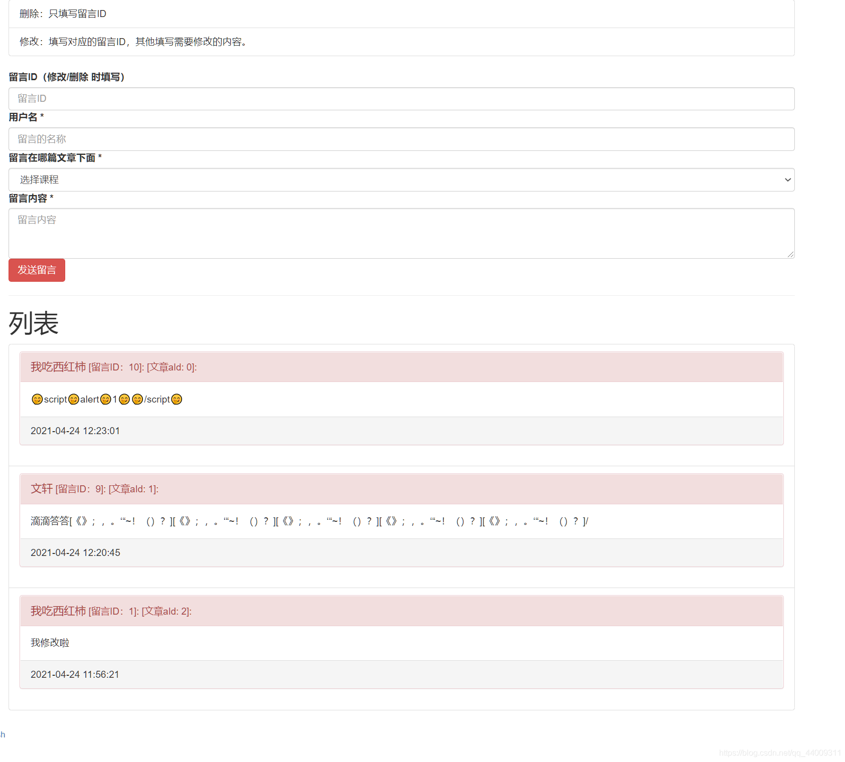 Springboot 整合redis缓存留言板管理 流星蝴蝶没有剑 Springboot 整合redis缓存留言板管理 流星蝴蝶没有剑
