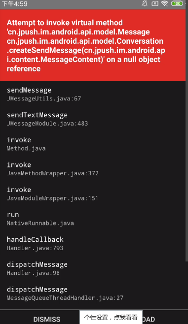 attempt to invoke virtual method cn.jpush.im.android.api.model.messagecn.jpush.im.android.api.mode