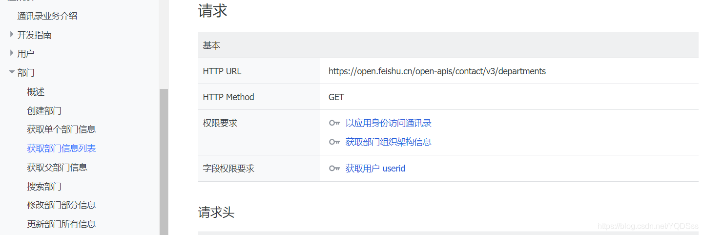 获取部门信息列表