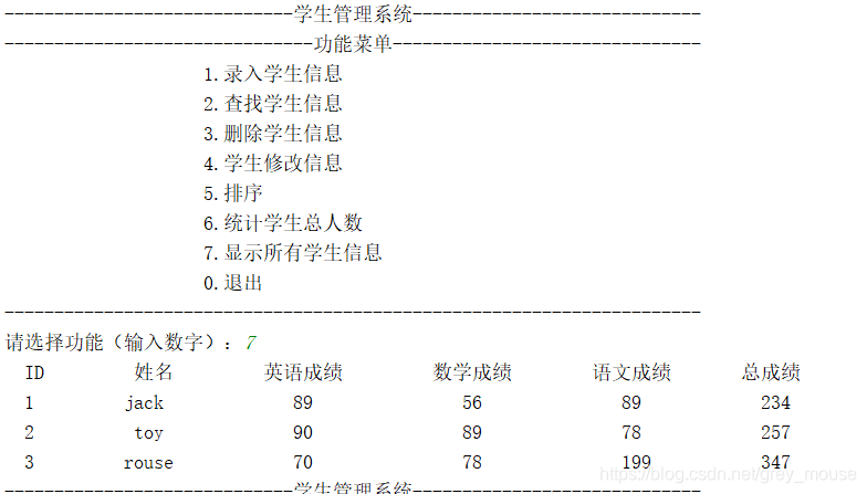 显示所有学生信息