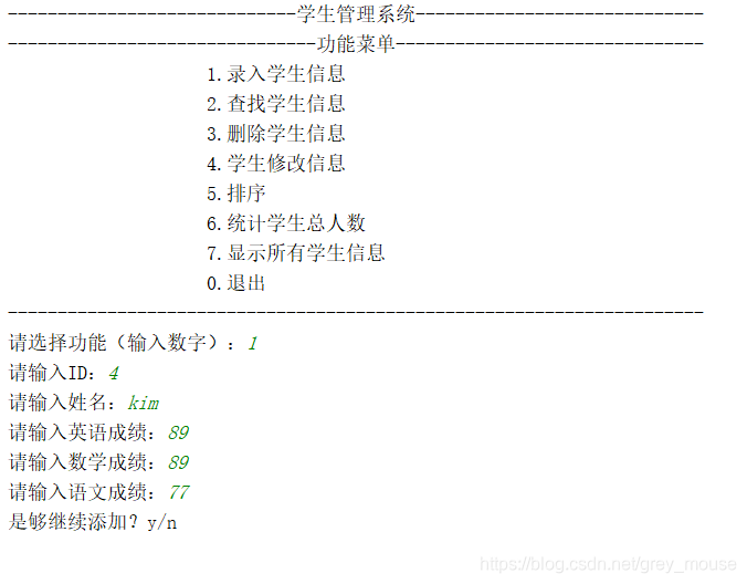 录入学生信息