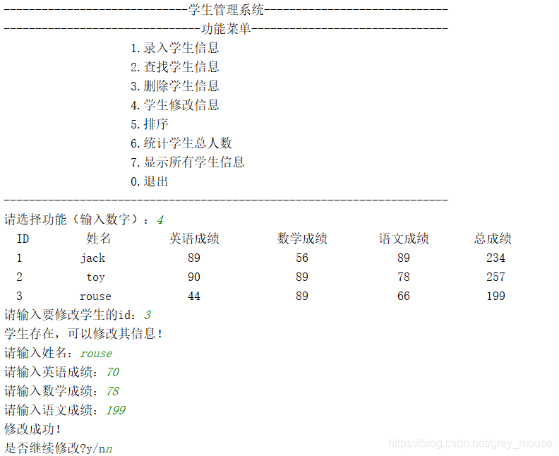 修改学生信息