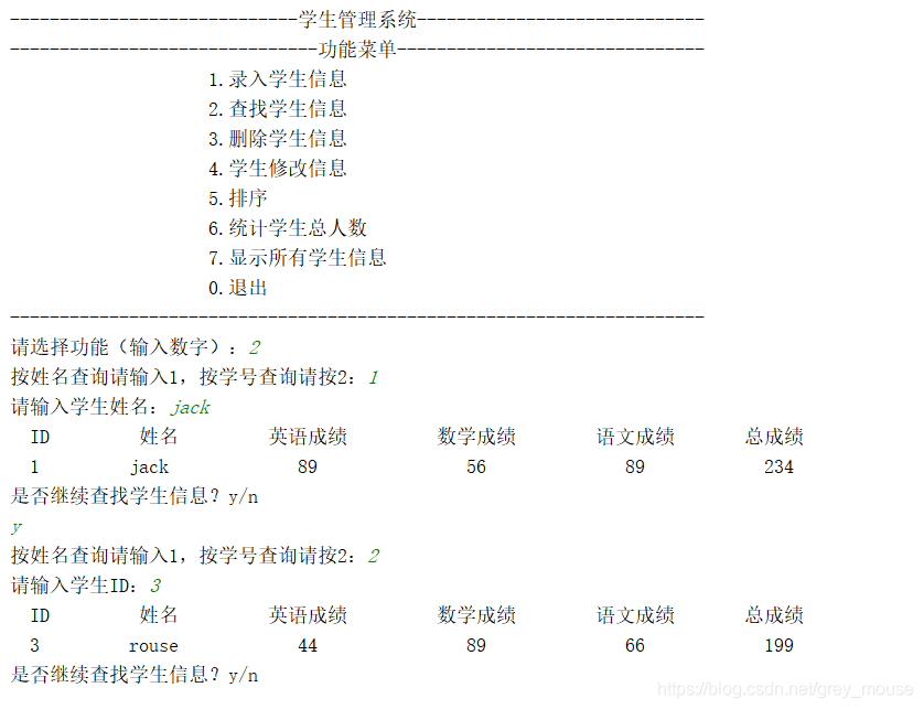 查找学生信息