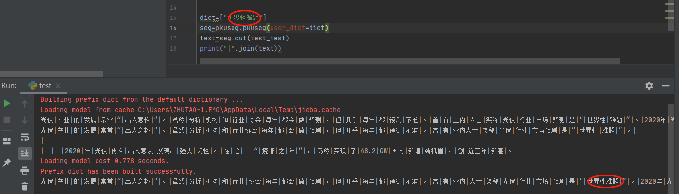 Python Jieba、pkuseg分词入门案例