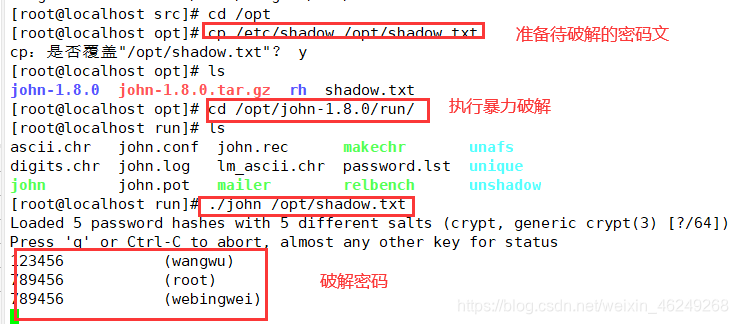 Linux基础知识------系统安全及应用(教你如何删除历史记录,暴力破解密码)