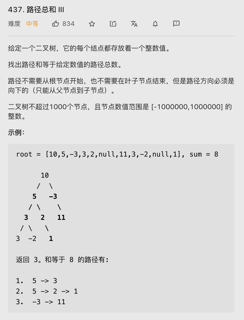 【LeetCode笔记】437. 路径总和III（Java、双重递归、二叉树）