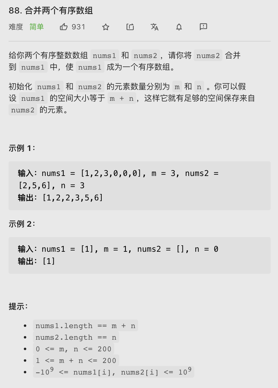 【LeetCode笔记】88. 合并两个有序数组（Java、双指针）