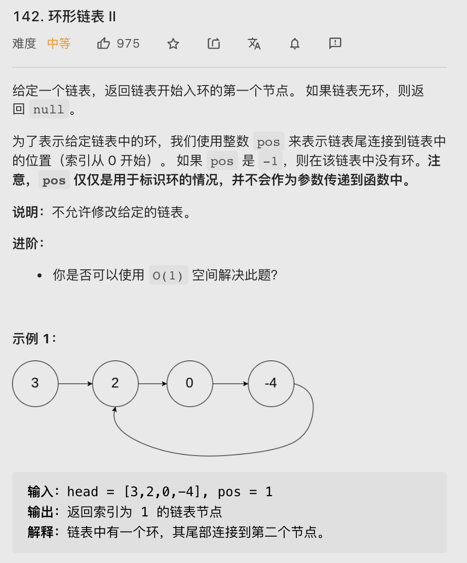 【LeetCode笔记】142. 环形链表 II（Java、快慢指针）