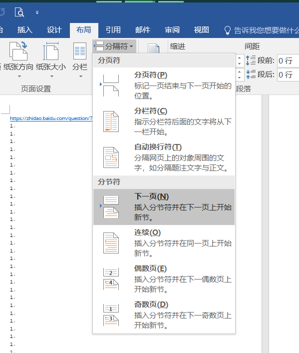 Word中插入一页横向页面 G1bbs 的博客 Csdn博客 Word文档中如何插入横页