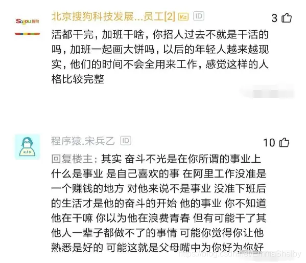 阿里巴巴领导抱怨家里有矿的应届生不好带！聪明效率高，但从不加班，也不做职业规划！