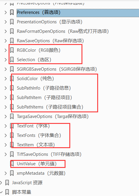 Photoshop脚本入门（二）- JavaScript脚本参考