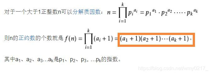 质因数,约数个数、约数和