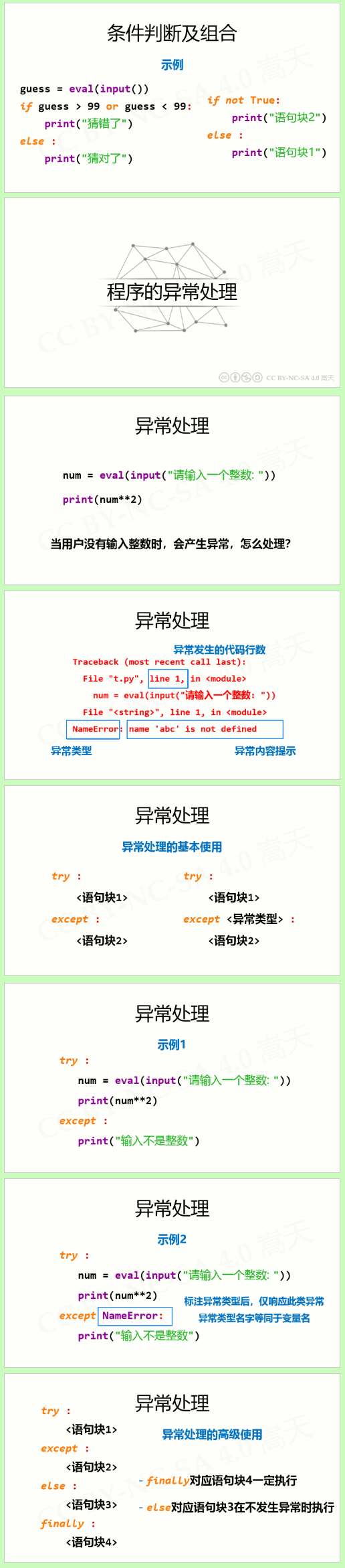 4.1 Python 程序的分支结构