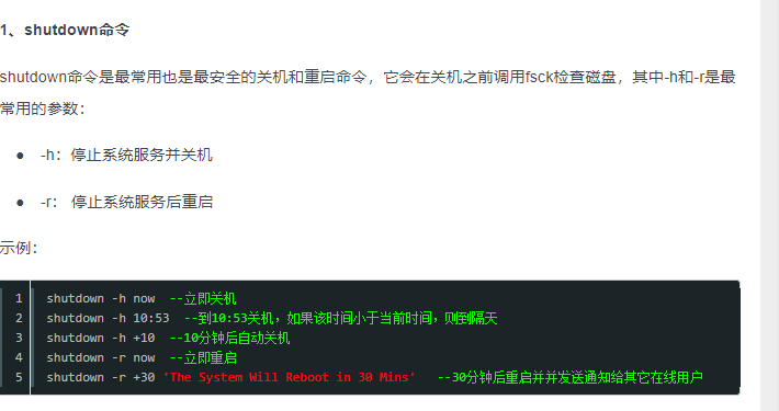 服务器重启的命令