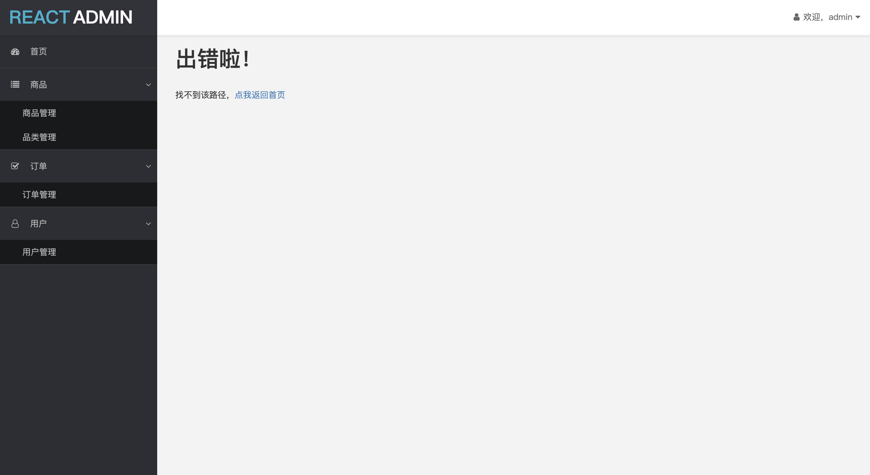 React16+React-Router4 从零打造企业级电商后台管理系统