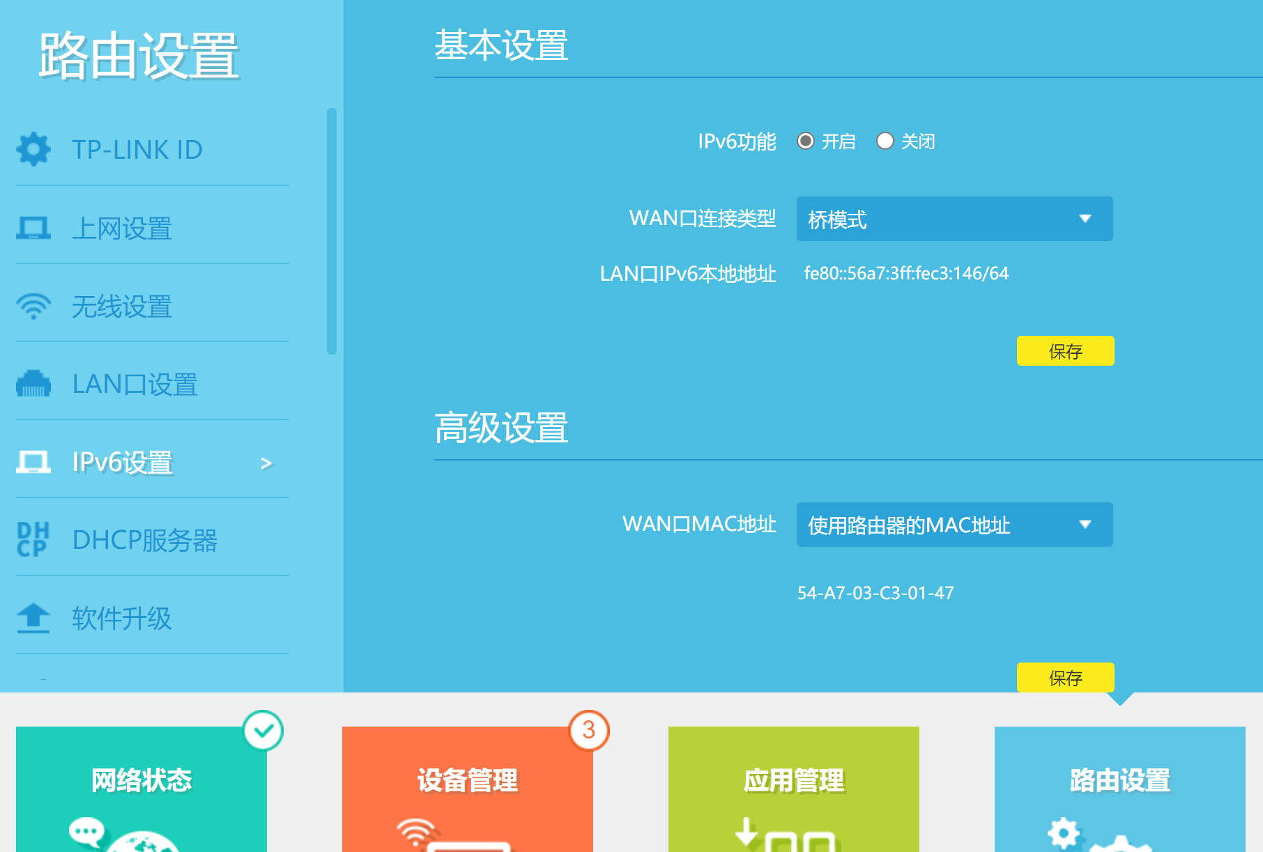 天翼网关开启ipv6（天翼网关开启ipv6设置）〔天翼网关如何开启ipv6〕