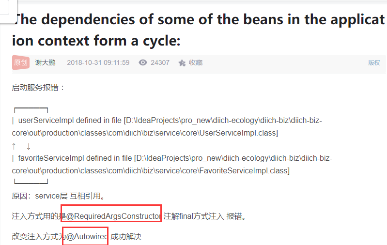 启动springboot项目失败The dependencies of some of the beans in the application context form a cycle