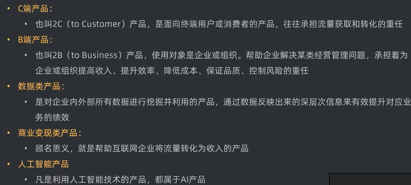 从终端用户:C,B从专业方向:数据与策略,商业变现,AI