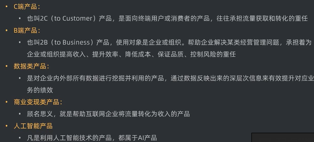 从终端用户：C，B从专业方向：数据与策略，商业变现，AI