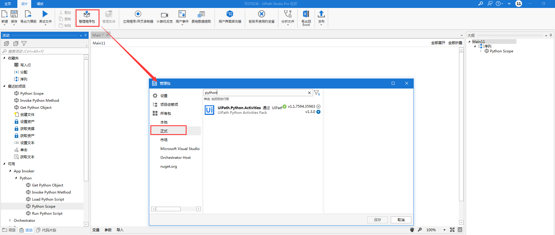 如何在Uipath中调用Python代码_uipath可以调用python的tkinter库吗-CSDN博客
