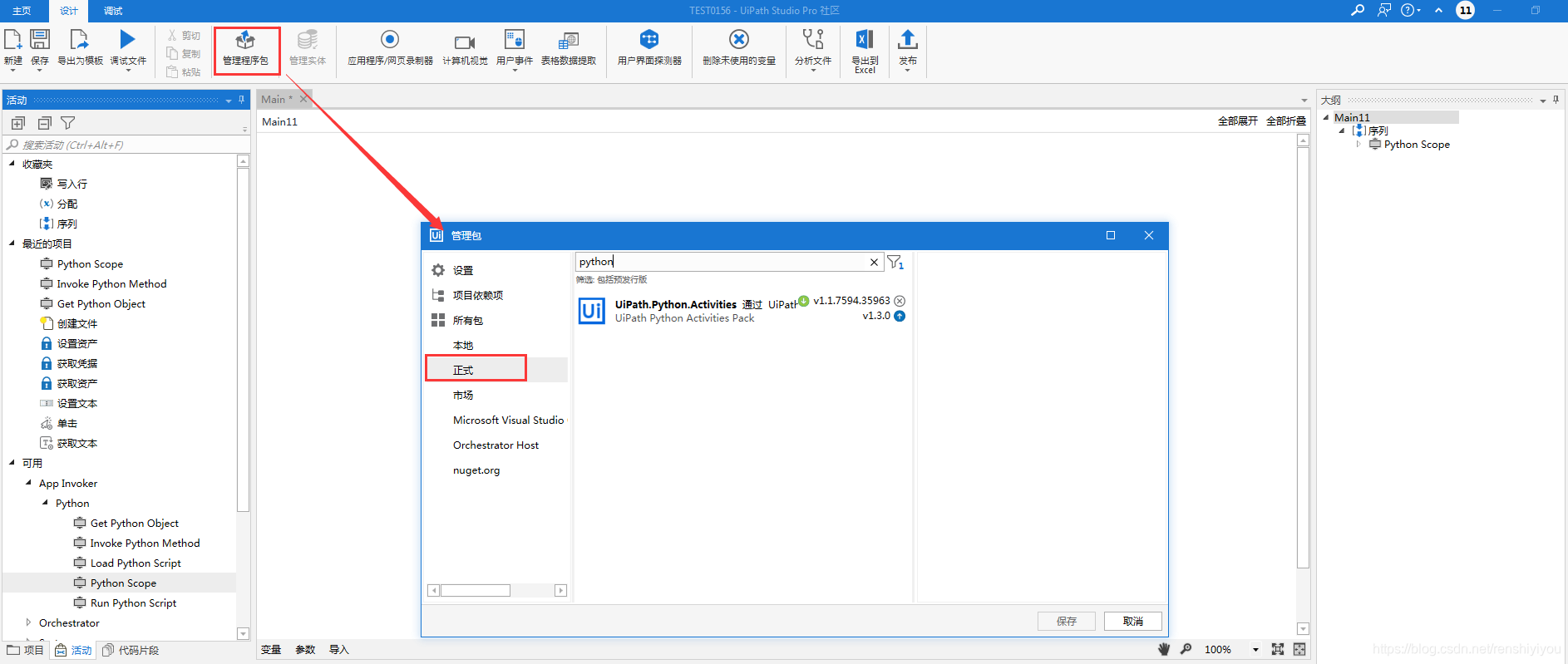 如何在Uipath中调用Python代码_uipath可以调用python的tkinter库吗-CSDN博客
