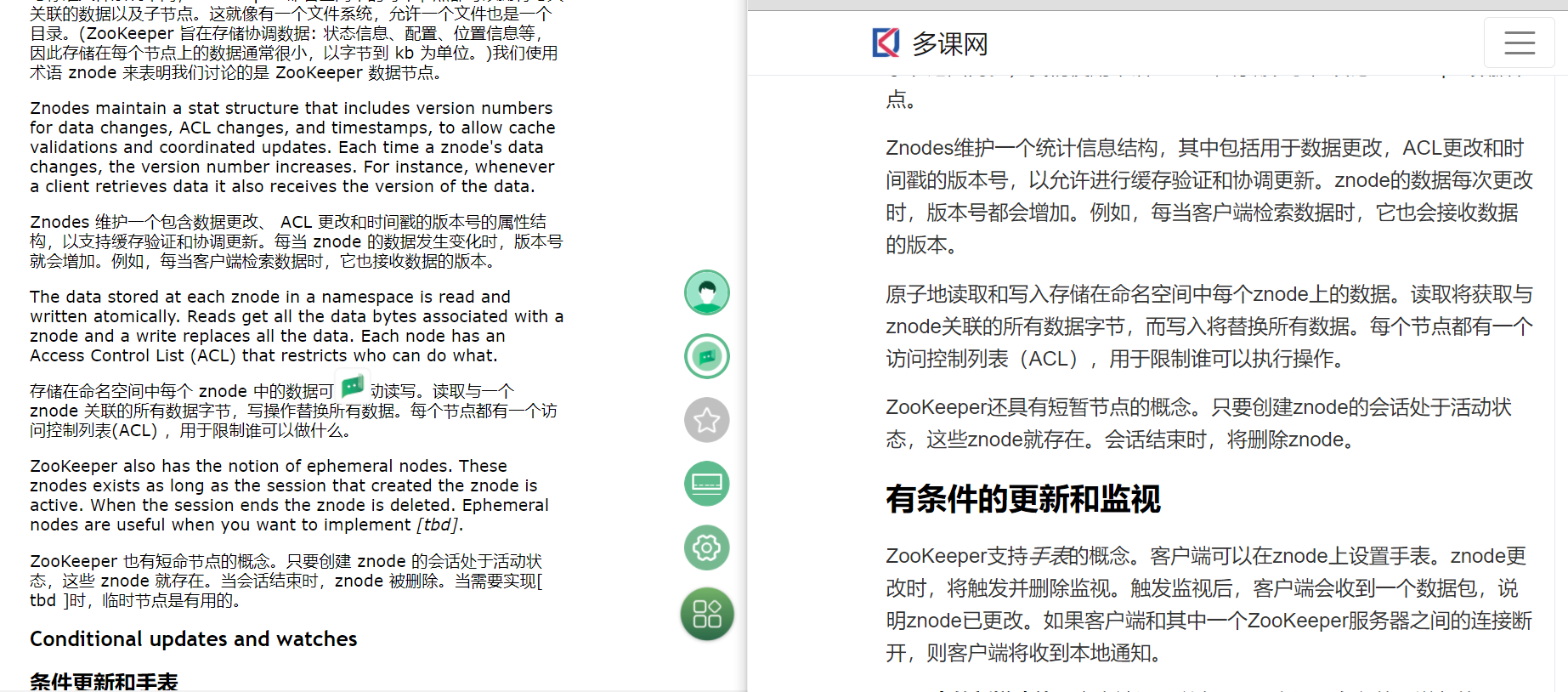 Zookeeper官方文档学习笔记01 Zookeeper概述 墨浅 Csdn博客 Zookeeper中文文档