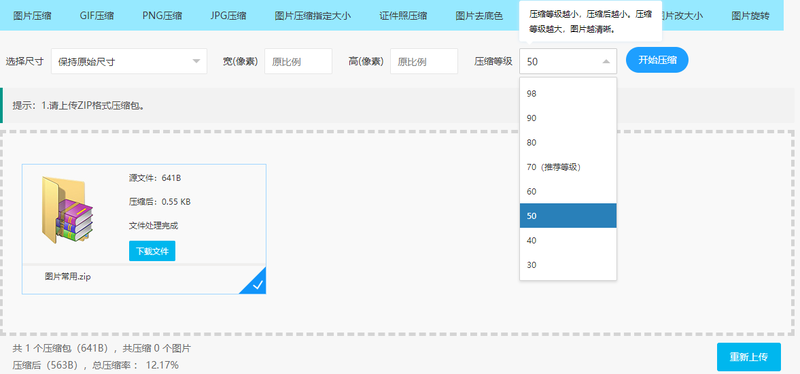 大量的图片怎么压缩如何将图片打包压缩