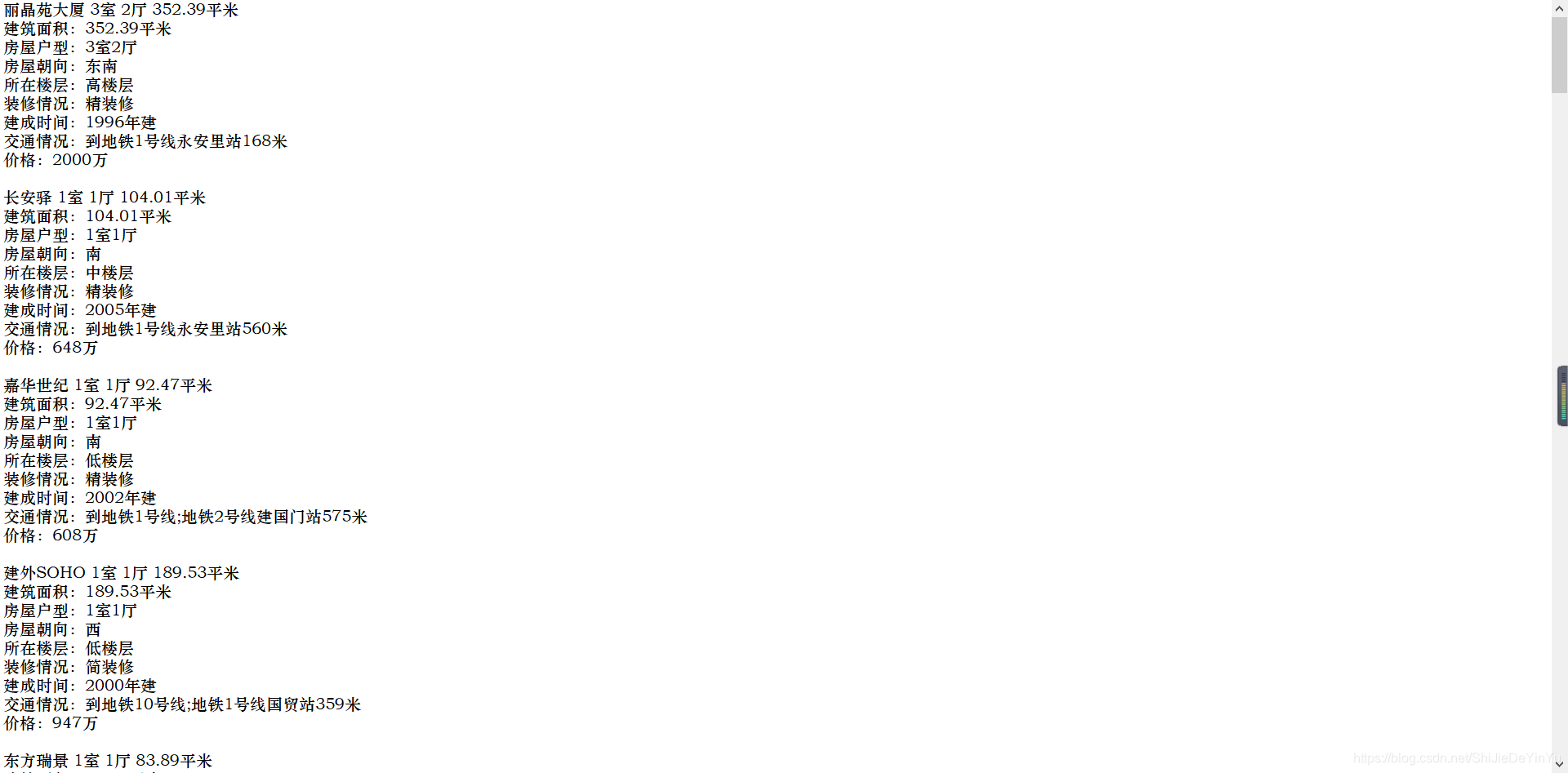 保存的二手房信息