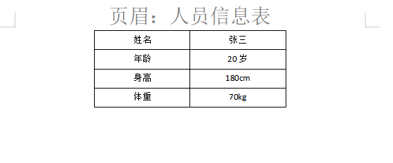 利用poi向word模板填充数据