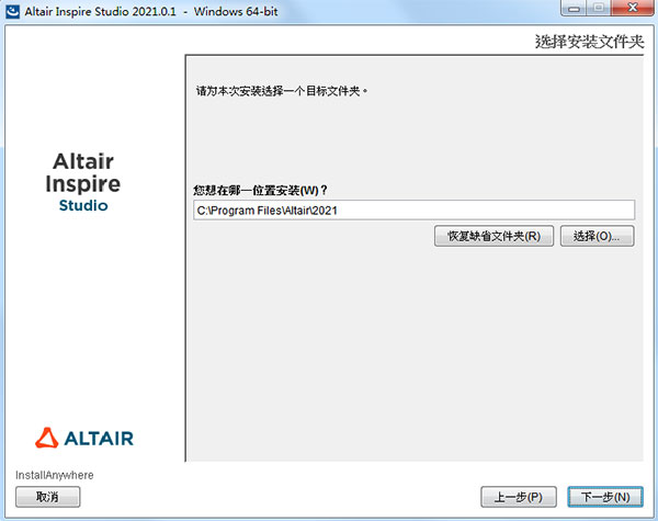 altair inspire studio 2021安装教程_wtaft_66的博客-CSDN博客