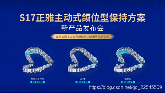 正雅颌位保持方案