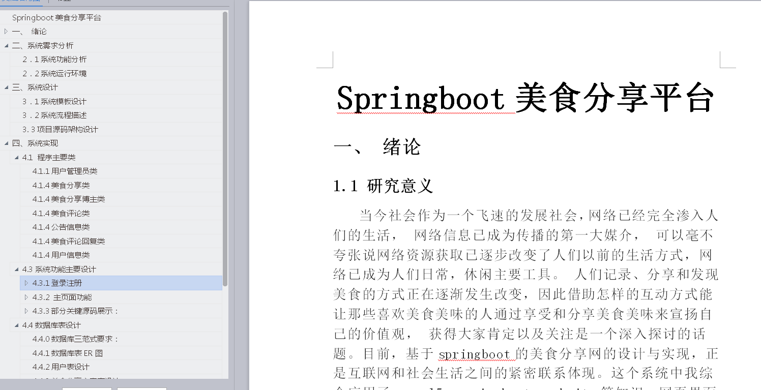 Java SSM (springboot+mybatis)美食菜谱分享平台系统设计和实现以及论文报告