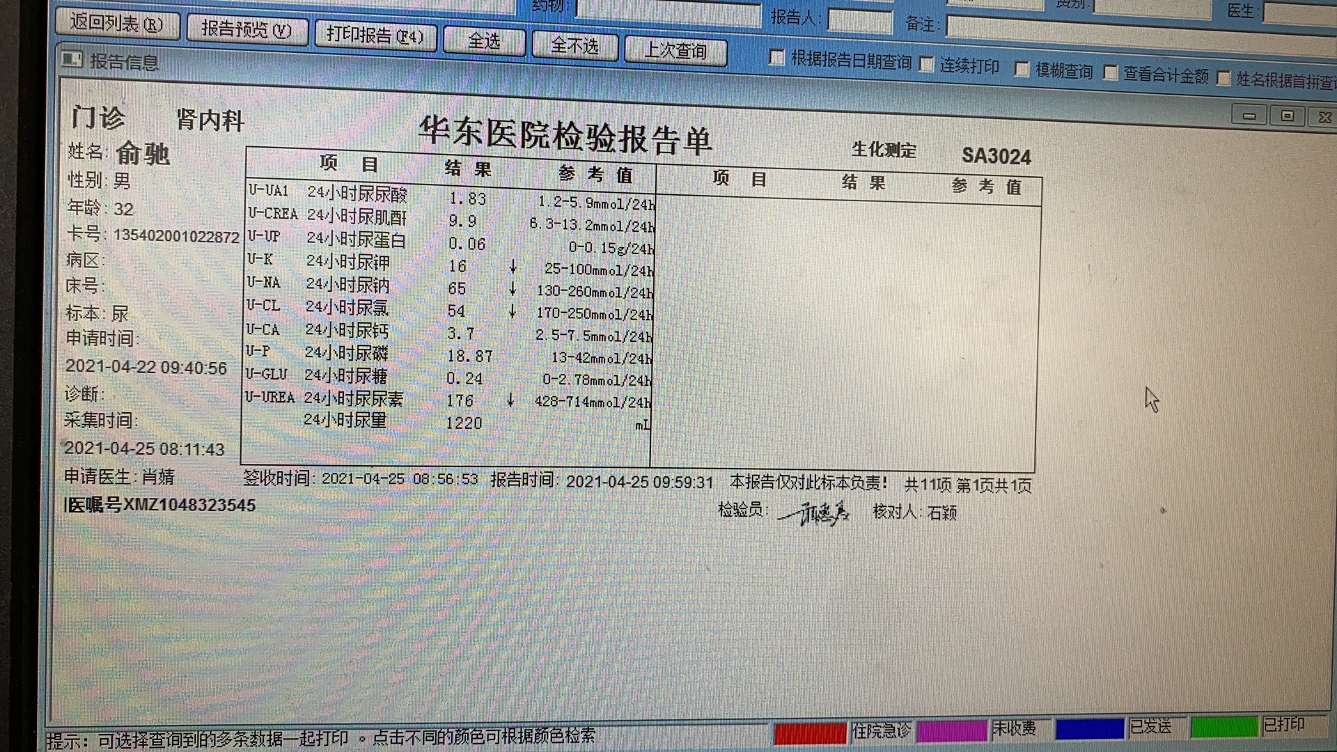 华东医院-高尿酸血症全程检查-2021年4月19日_华东医院检查报告-csdn