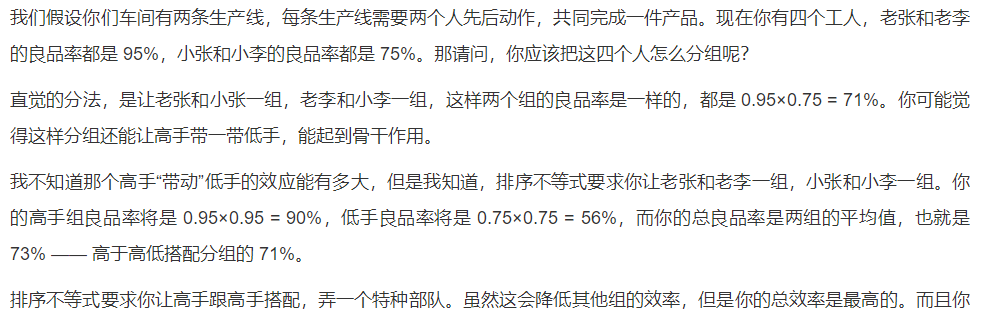 排序不等式