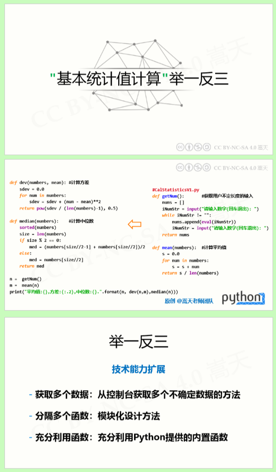 6.3 Python 实例9-基本统计值计算